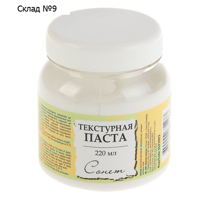 Паста текстурная ЗХК "Сонет", 220 мл, белая, тонкая, акриловая, 5523923