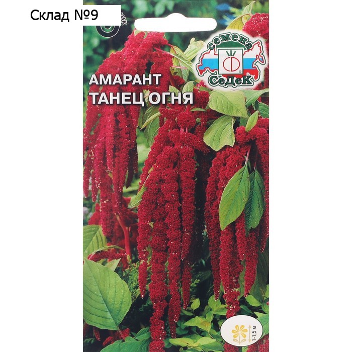 Семена Цветов Амарант "Танец огня "0.1 г