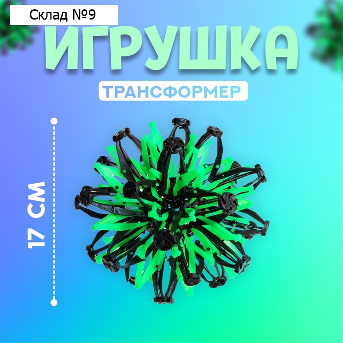 Мяч-трансформер «Иголка», цвет зелёный