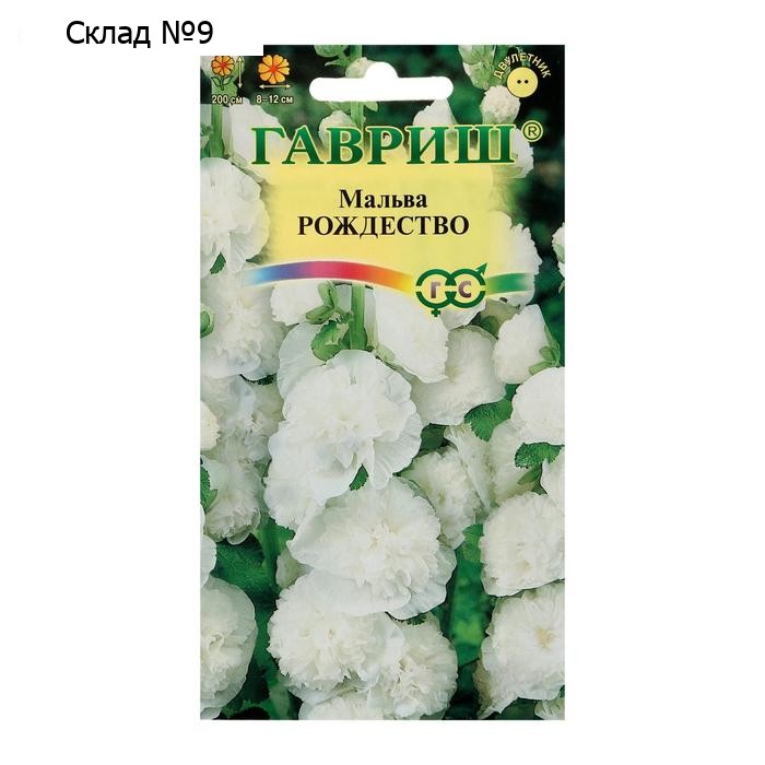 Семена цветов Мальва "Рождество", ц/п,  0,1 г