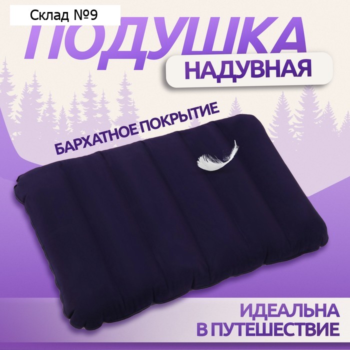Подушка надувная, дорожная, 46×30×7.5 см, синяя