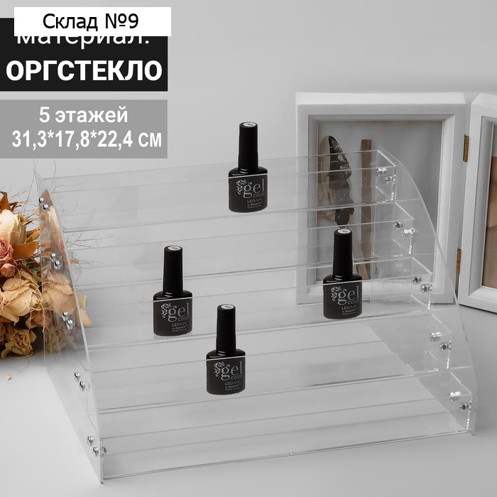 Подставка под лаки 5 этажей, 31.3×17.8×22.4 см, оргстекло 2 мм