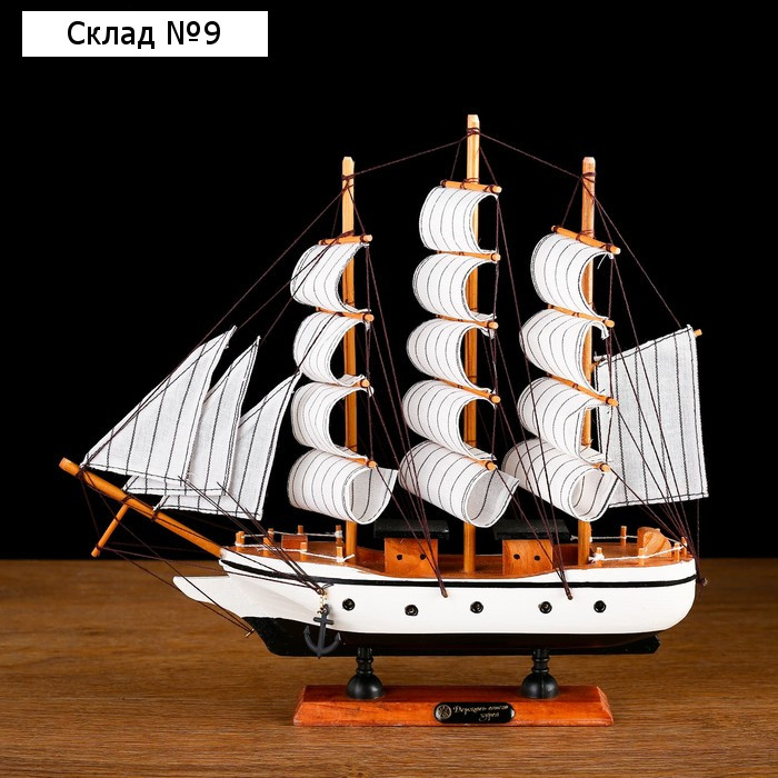 Сувенирная модель корабля «Мортан», борта белые, 33×31×5 см