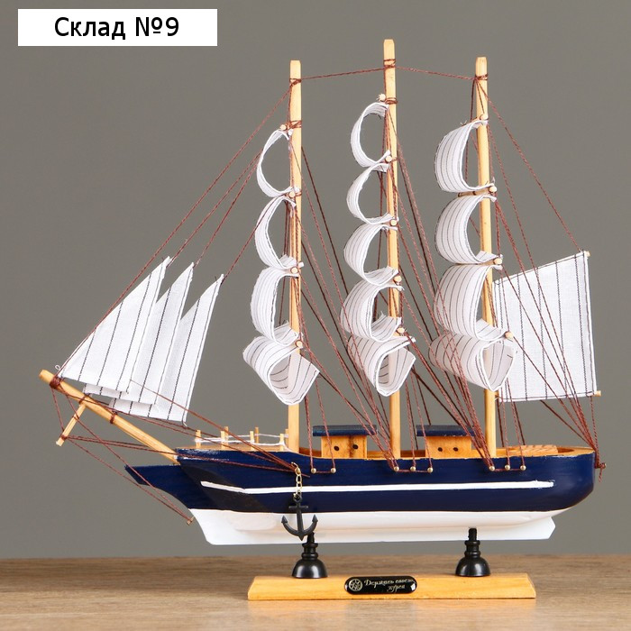 Сувенирная модель корабля «Фрея», борта синие, 33×31×5 см, МИКС