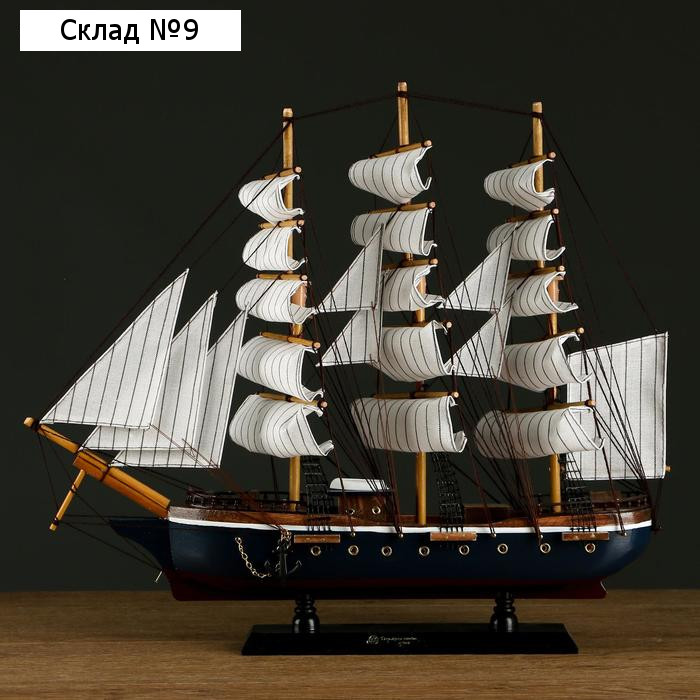 Сувенирная модель корабля «Фугас», борта тёмные с белой полосой, 45×50×9 см, МИКС