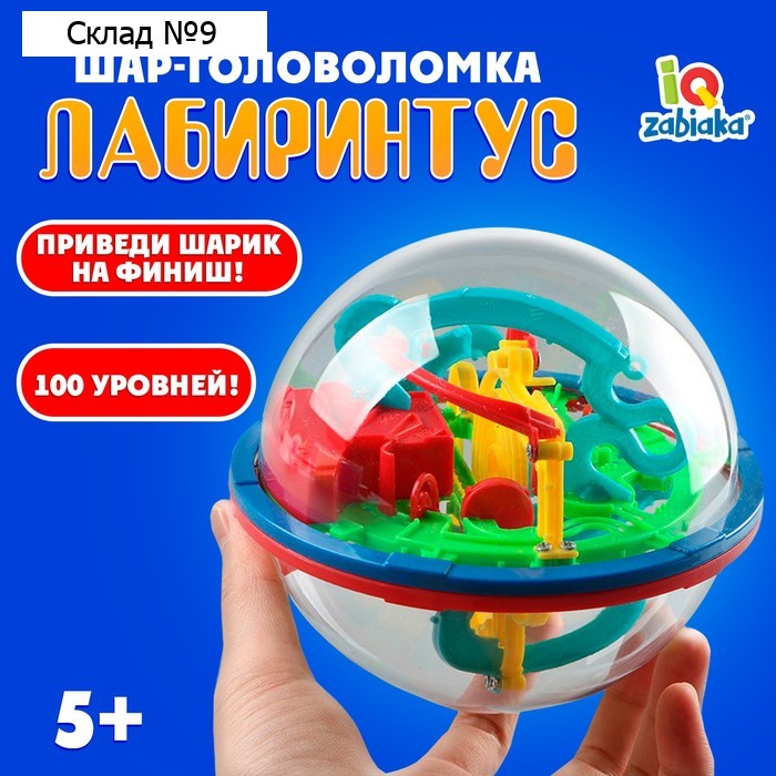 Шар-головоломка «Лабиринтус», 100 уровней