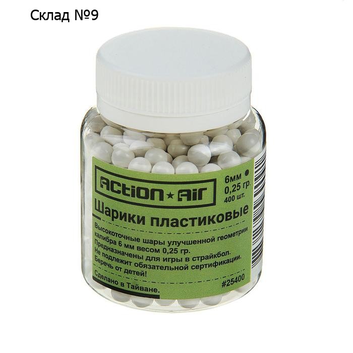 Шары для страйкбола "Action Air" 0,25 гр, кал. 6 мм, 400 шт