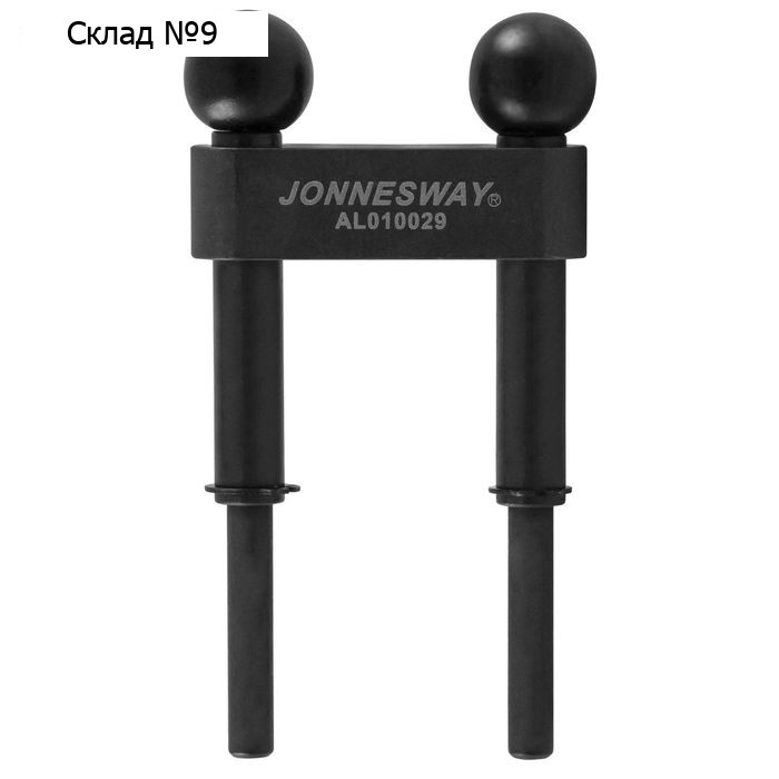 Приспособление для фиксации валов ГРМ Jonnesway AL010029, двигателей VAG 1.4 л,16 кл.