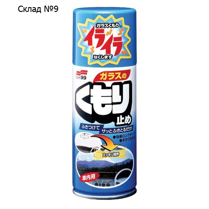 Антизапотеватель для стекол Anti-Fog Spray, аэрозоль, 180 мл