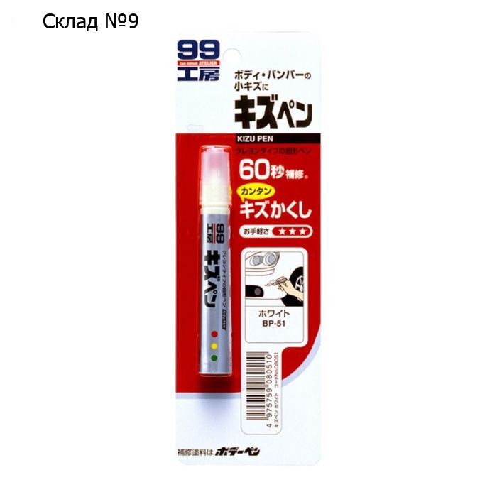 Краска-карандаш для заделки царапин Soft99 Kizu Pen, белый перламутр, 20 г