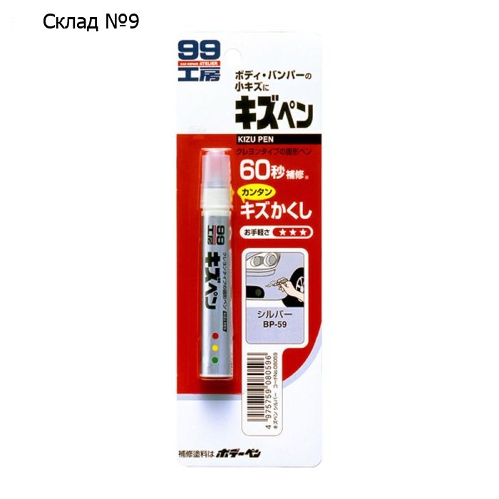 Краска-карандаш для заделки царапин Soft99 Kizu Pen, серебристая, 20 г