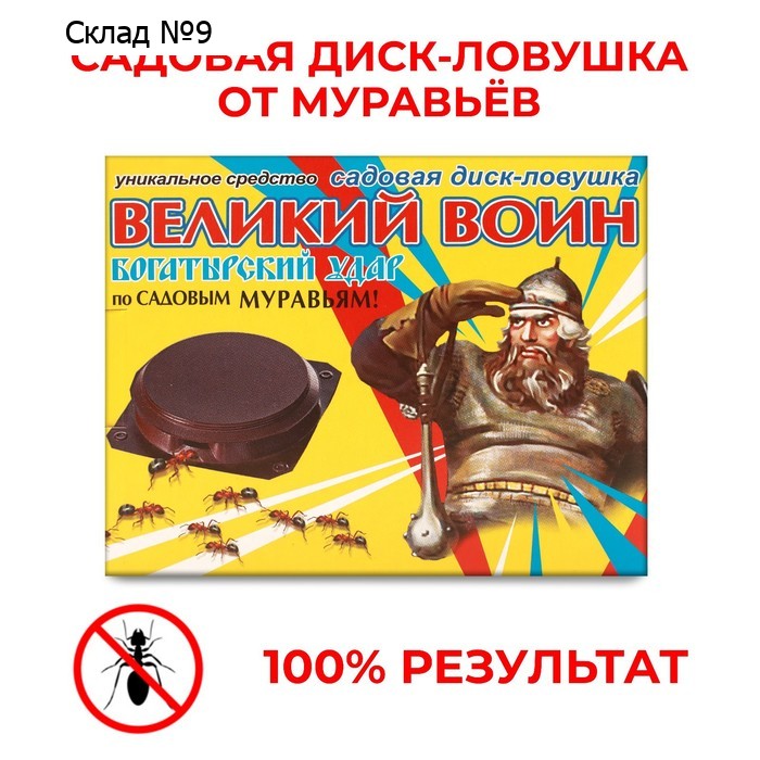 Ловушка от муравьев "Великий Воин", набор, 5 шт