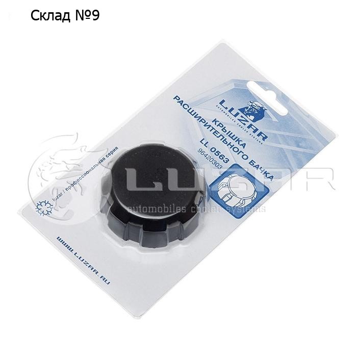 Крышка расширительного бачка Nexia (94-)/Lacetti (04-) Daewoo 99901211, LUZAR LL 0563