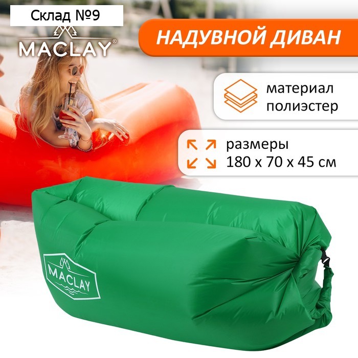 Надувной диван maclay, 190Т, 180 х 70 х 45 см, цвет зелёный