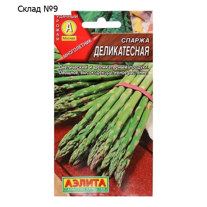 Семена Спаржа "Деликатесная", 0,5 г