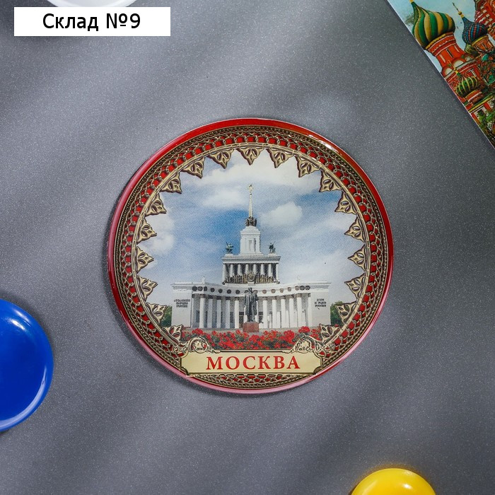 Магнит «Москва»
