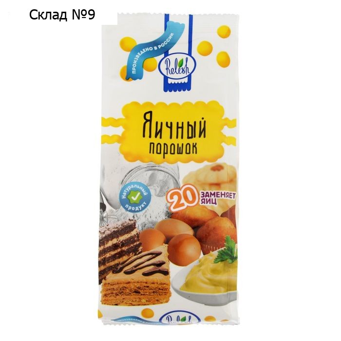 Яичный порошок Relish, 200 г