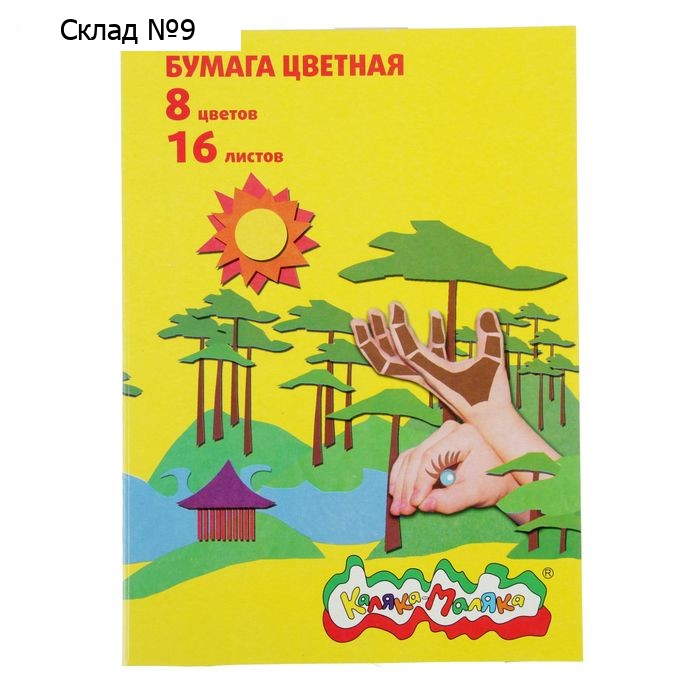 Бумага цветная А4, 16 листов, 8 цветов "Каляка-Маляка"