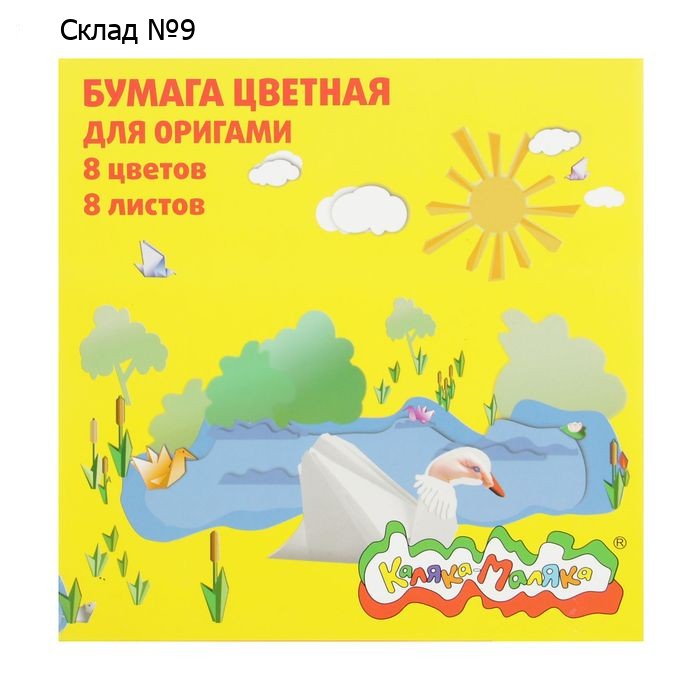 Бумага цветная для оригами, 8 листов, 8 цветов, "Каляка-Маляка"