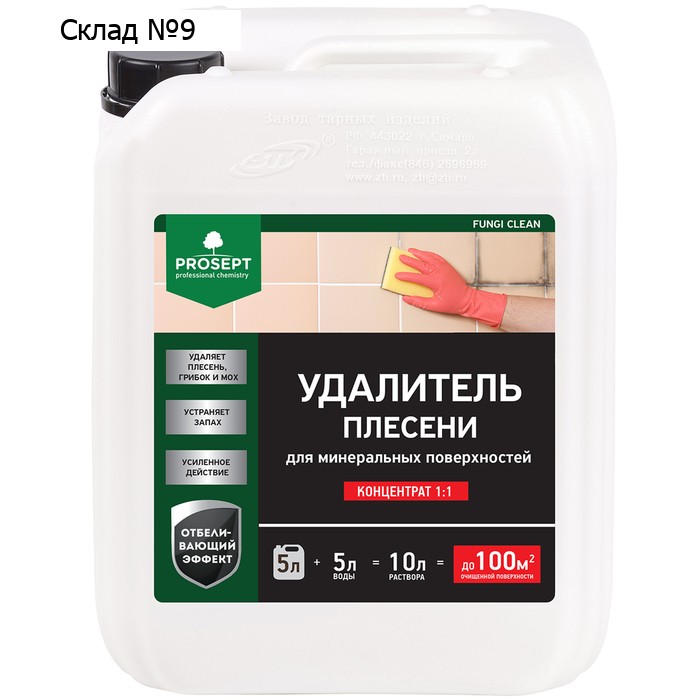 Удалитель плесени Prosept Fungi Clean, концентрат 1:1, 5 л