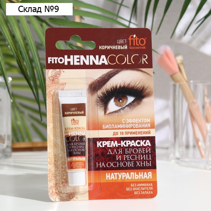 Стойкая крем-краска для бровей и ресниц Henna Color, цвет коричневый, 5 мл
