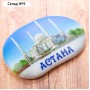 Магнит «Астана. Хазрет Султан»