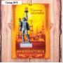 Магнит двусторонний «Нижневартовск. Дорогому дедушке»