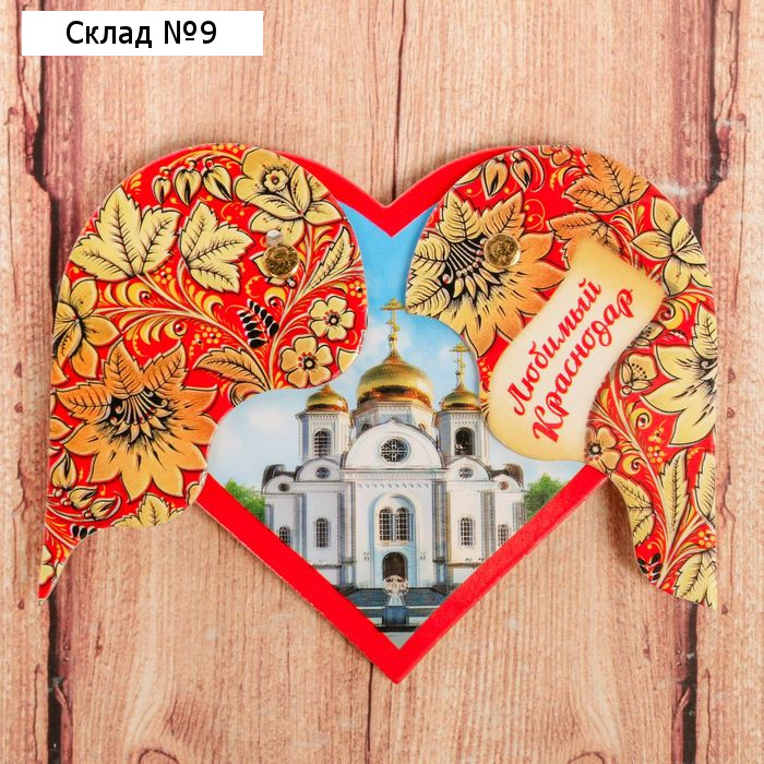 Магнит раздвижной «Краснодар»