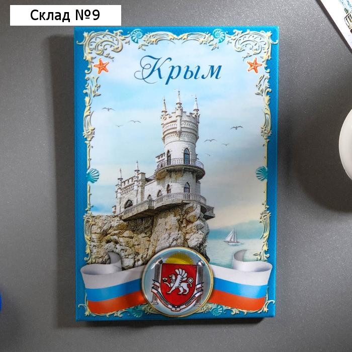 Магнит «Крым»