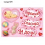 Набор магнитов на авто «Любимая, спасибо за дочь!», на выписку