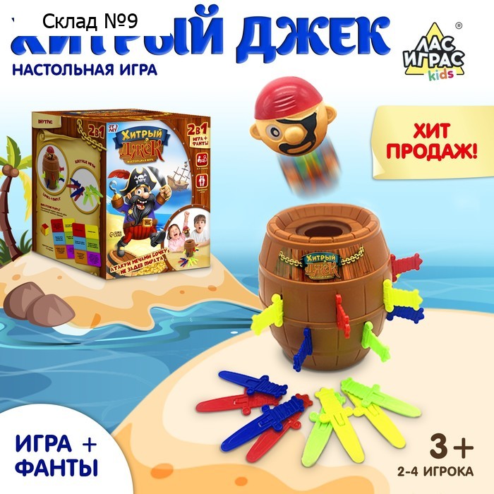 Настольная игра на везение «Хитрый Джек», фанты, 2-4 игрока, 3+