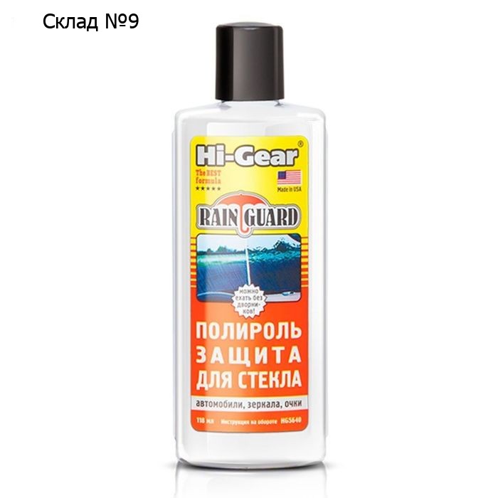 Полироль для стёкол HI-GEAR, 118 мл