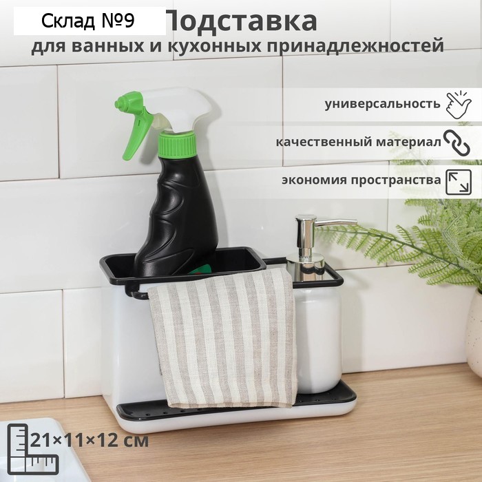 Подставка для ванных и кухонных принадлежностей, 21×11×12 см, МИКС