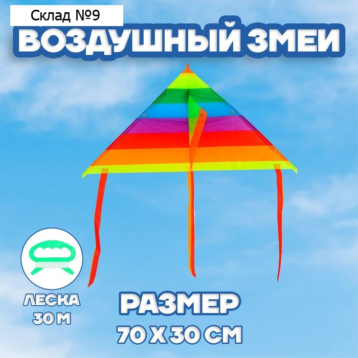 Воздушный змей «Цветные полоски», с леской
