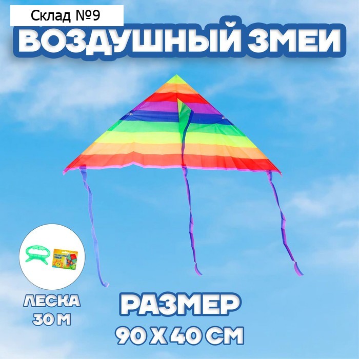 Воздушный змей «Цветные полоски», с леской