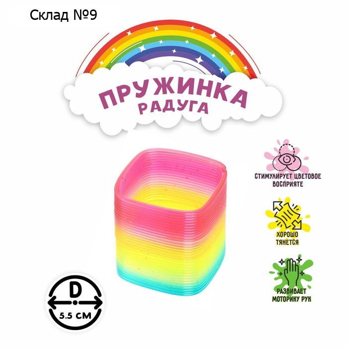 Пружинка-радуга «Фигуры с блёстками», цвета МИКС