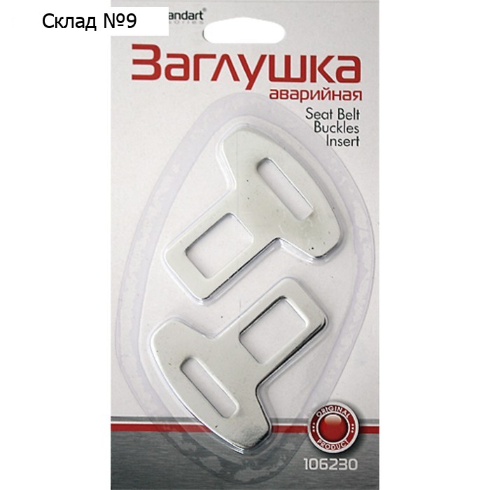 Заглушка аварийная, 2 шт, металл