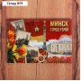 Магнит «Минск»