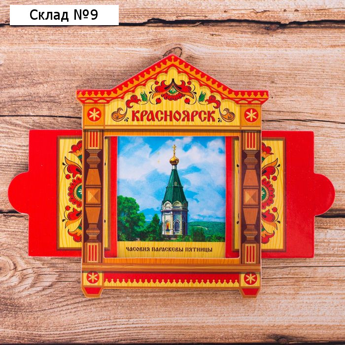 Магнит раздвижной «Красноярск»