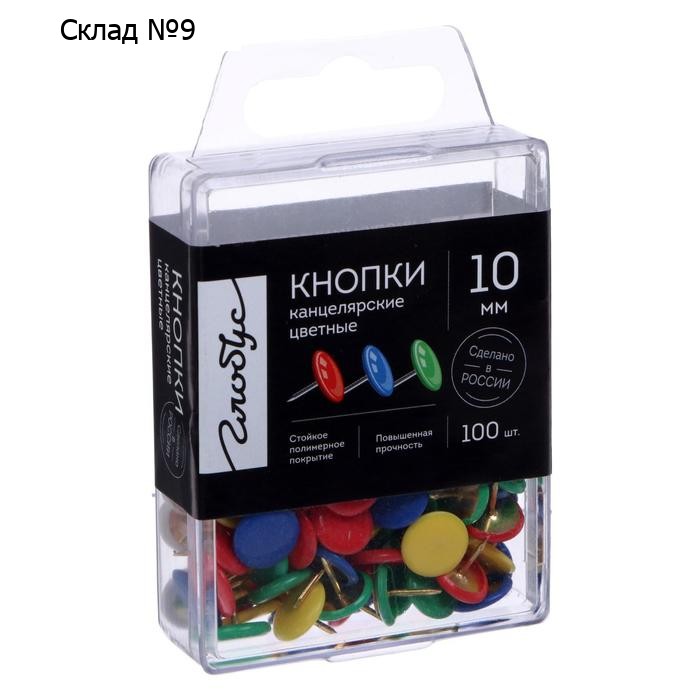 Кнопки канцелярские GLOBUS, 100 шт., 10 мм, цветные