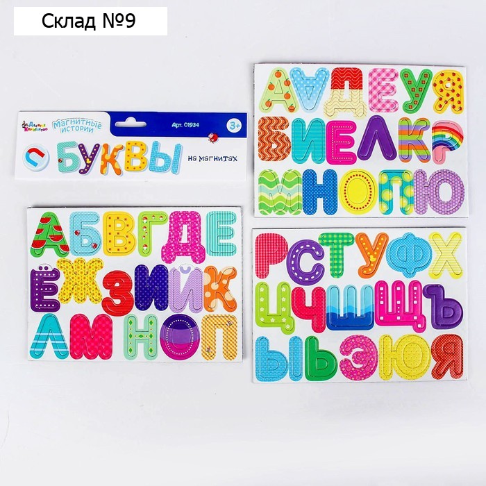 Обучающая игра Магнитные истории «Буквы на магнитах»