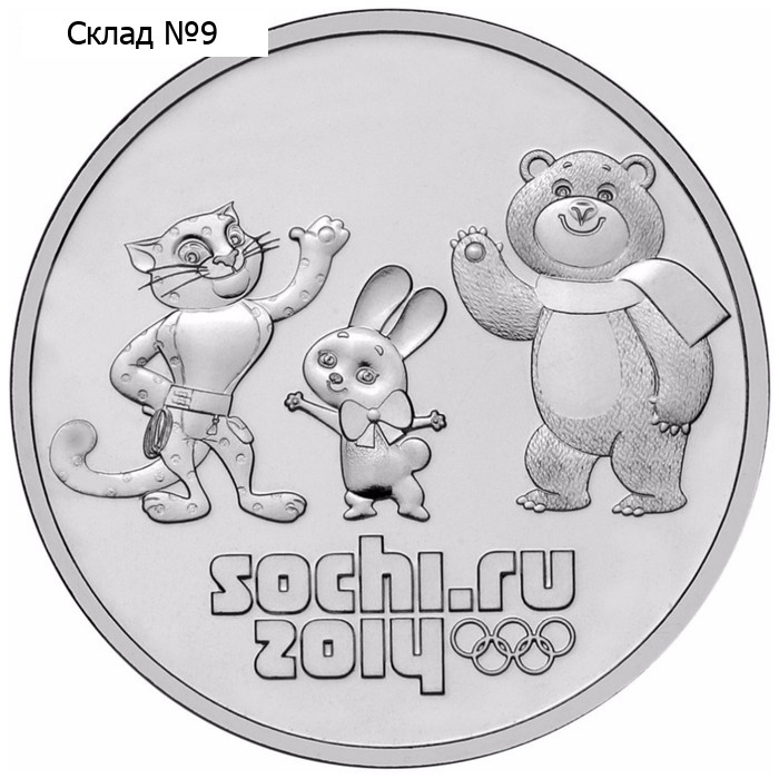 Монета "25 рублей 2012 года Сочи-2014 Талисманы олимпиады"