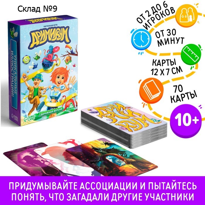 Настольная игра на ассоциации и воображение «Дримикум», 70 карт, 10+