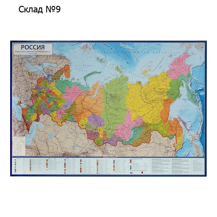 Карта России политико-административная, 101 x 70 см, 1:8.5 млн, без ламинации
