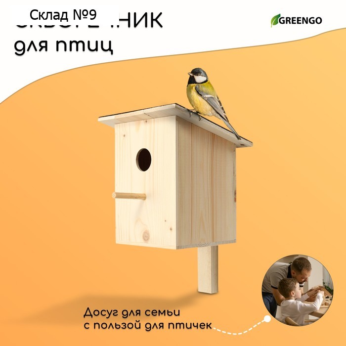 Скворечник, 18 × 20 × 34 см, Greengo