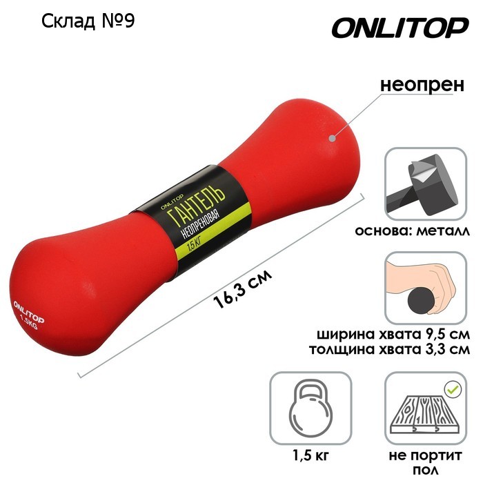 Гантель неопреновая ONLYTOP, 1.5 кг, бирюзовая