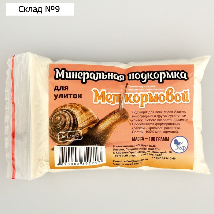 Минеральная подкормка "Мел кормовой" для декоративных улиток, 100 г