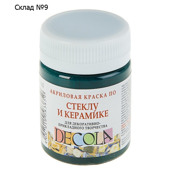 Краска по стеклу и керамике ЗХК Decola, 50 мл, изумрудная, 4028720