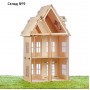 Кукольный домик «Лайт» фанера: 3 мм