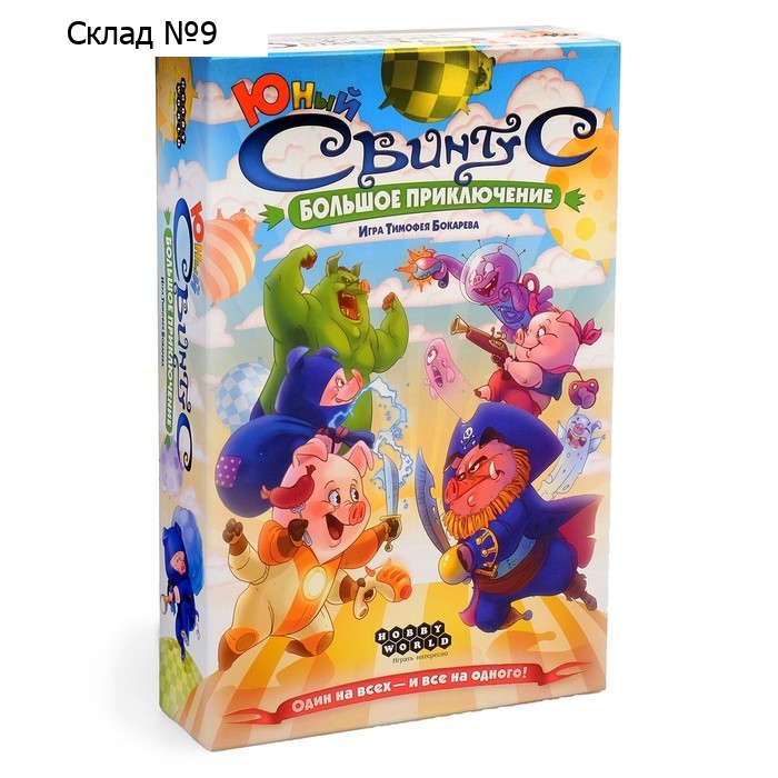Настольная игра «Свинтус Юный Большое приключение»